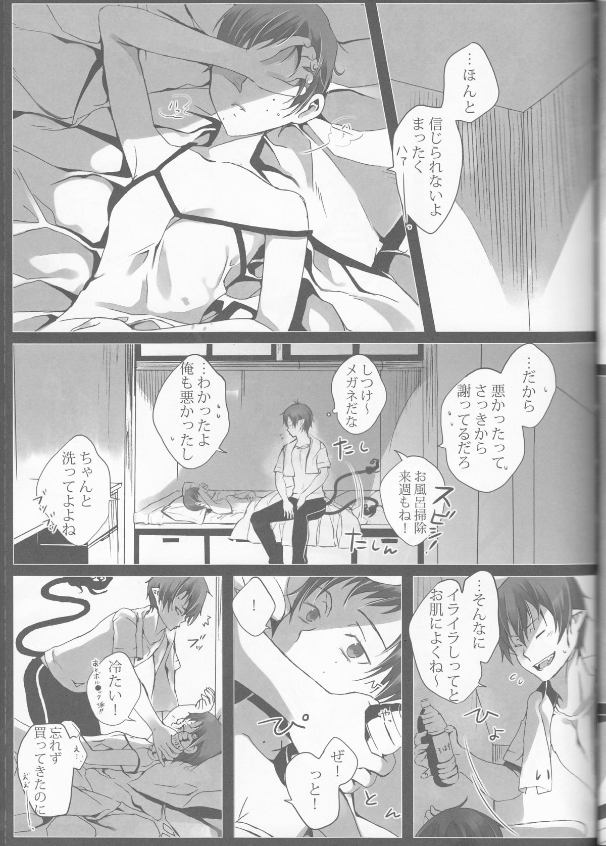 (C84) [原色箱庭 (公時)] Exodus2 (青の祓魔師)