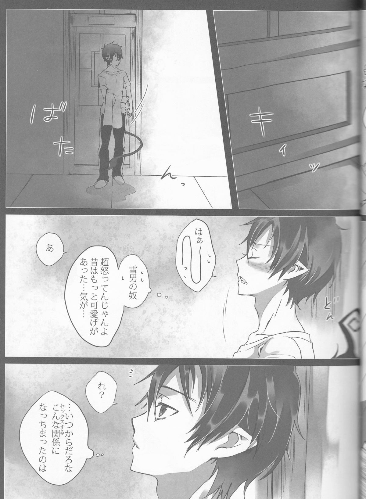 (C84) [原色箱庭 (公時)] Exodus2 (青の祓魔師)