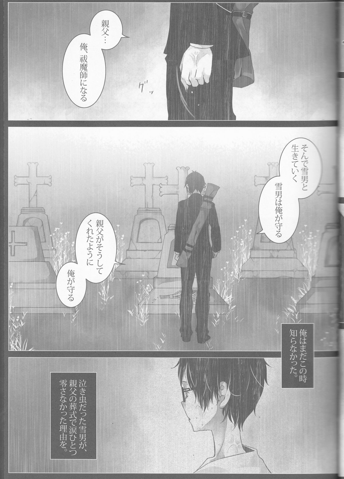 (C84) [原色箱庭 (公時)] Exodus2 (青の祓魔師)