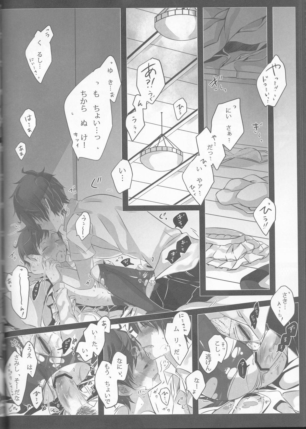 (C84) [原色箱庭 (公時)] Exodus2 (青の祓魔師)