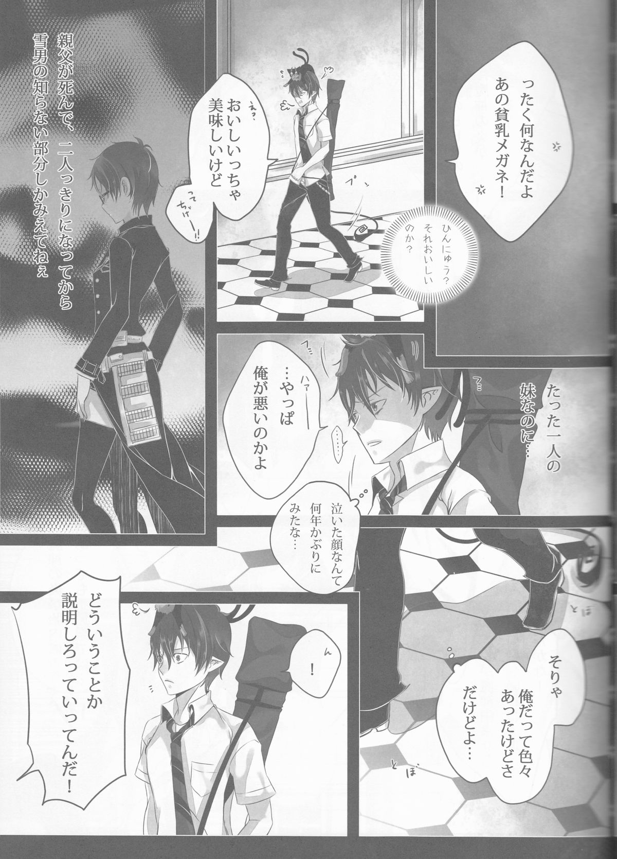 (C84) [原色箱庭 (公時)] Exodus2 (青の祓魔師)