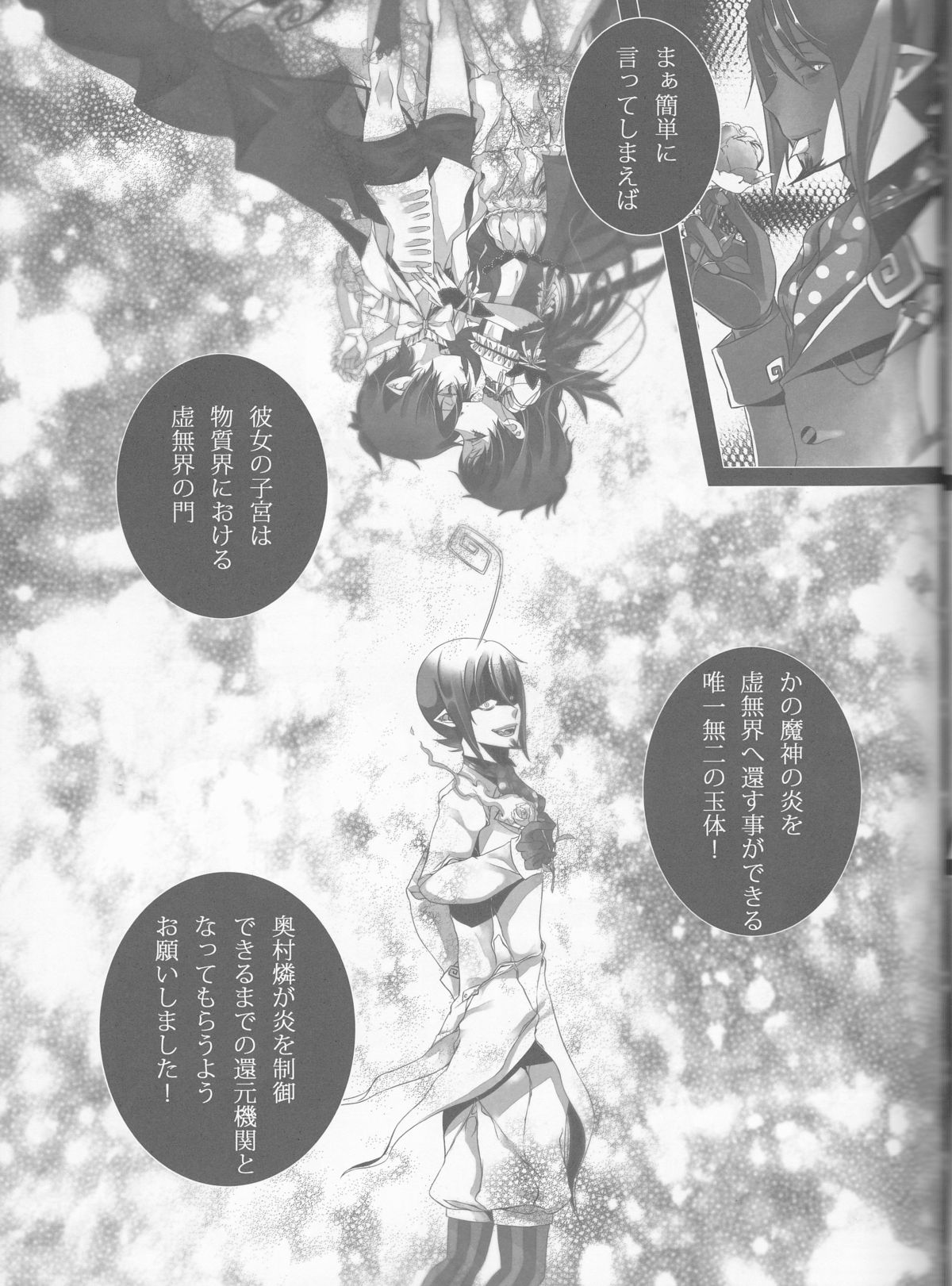 (C84) [原色箱庭 (公時)] Exodus2 (青の祓魔師)