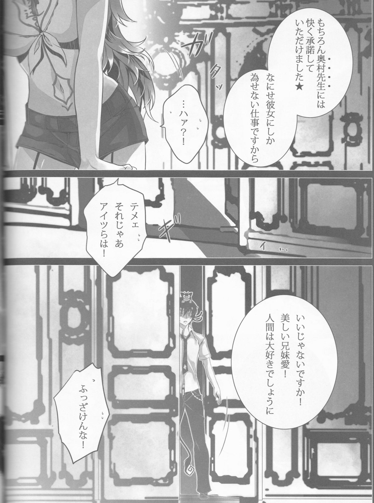 (C84) [原色箱庭 (公時)] Exodus2 (青の祓魔師)