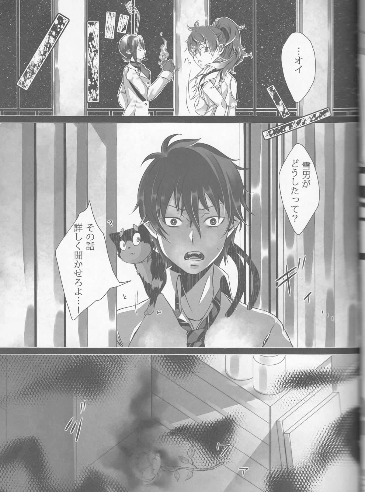 (C84) [原色箱庭 (公時)] Exodus2 (青の祓魔師)