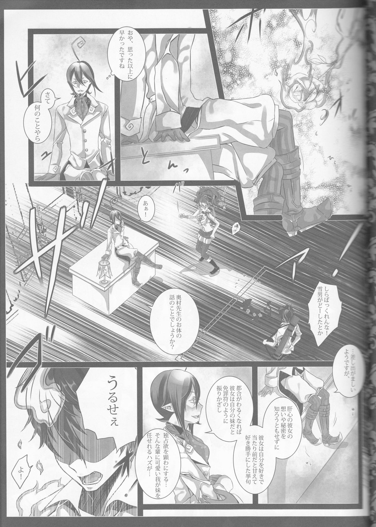 (C84) [原色箱庭 (公時)] Exodus2 (青の祓魔師)