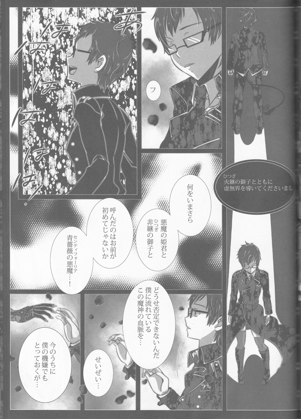 (C84) [原色箱庭 (公時)] Exodus2 (青の祓魔師)