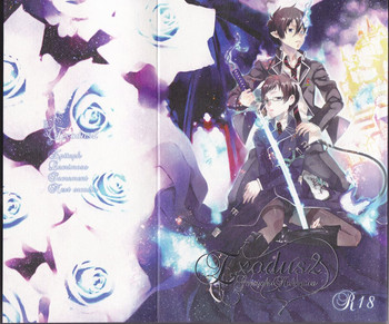 (C84) [原色箱庭 (公時)] Exodus2 (青の祓魔師)