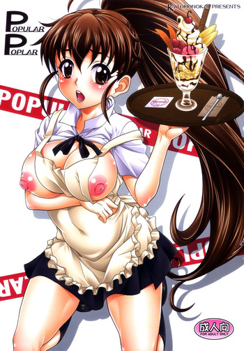 (C81) [K²友の怪 (みずき)] POPULAR POPLAR (WORKING!!)