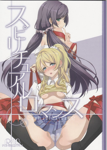 (僕らのラブライブ! 2) [ムラムラPocky (カスミ)] スピリチュアルロマンス (ラブライブ!)