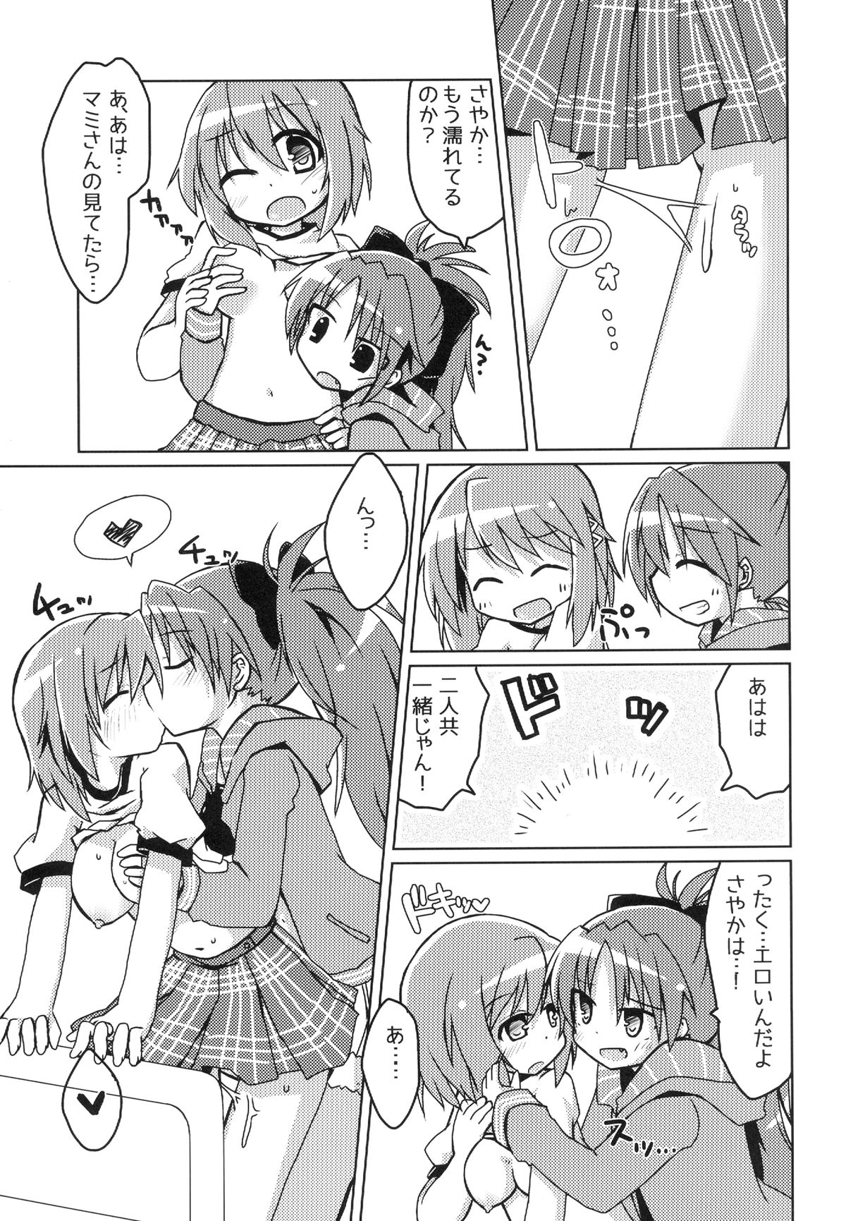 [Lucky Chance! (悠飛あるふぁ)] ベーコンチーズ美樹バーガー (魔法少女まどか☆マギカ) [DL版]