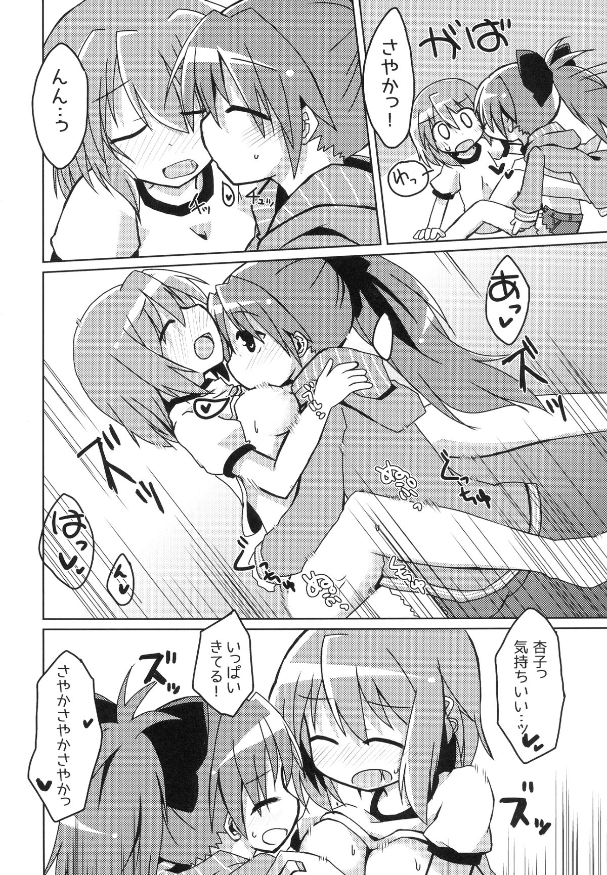 [Lucky Chance! (悠飛あるふぁ)] ベーコンチーズ美樹バーガー (魔法少女まどか☆マギカ) [DL版]