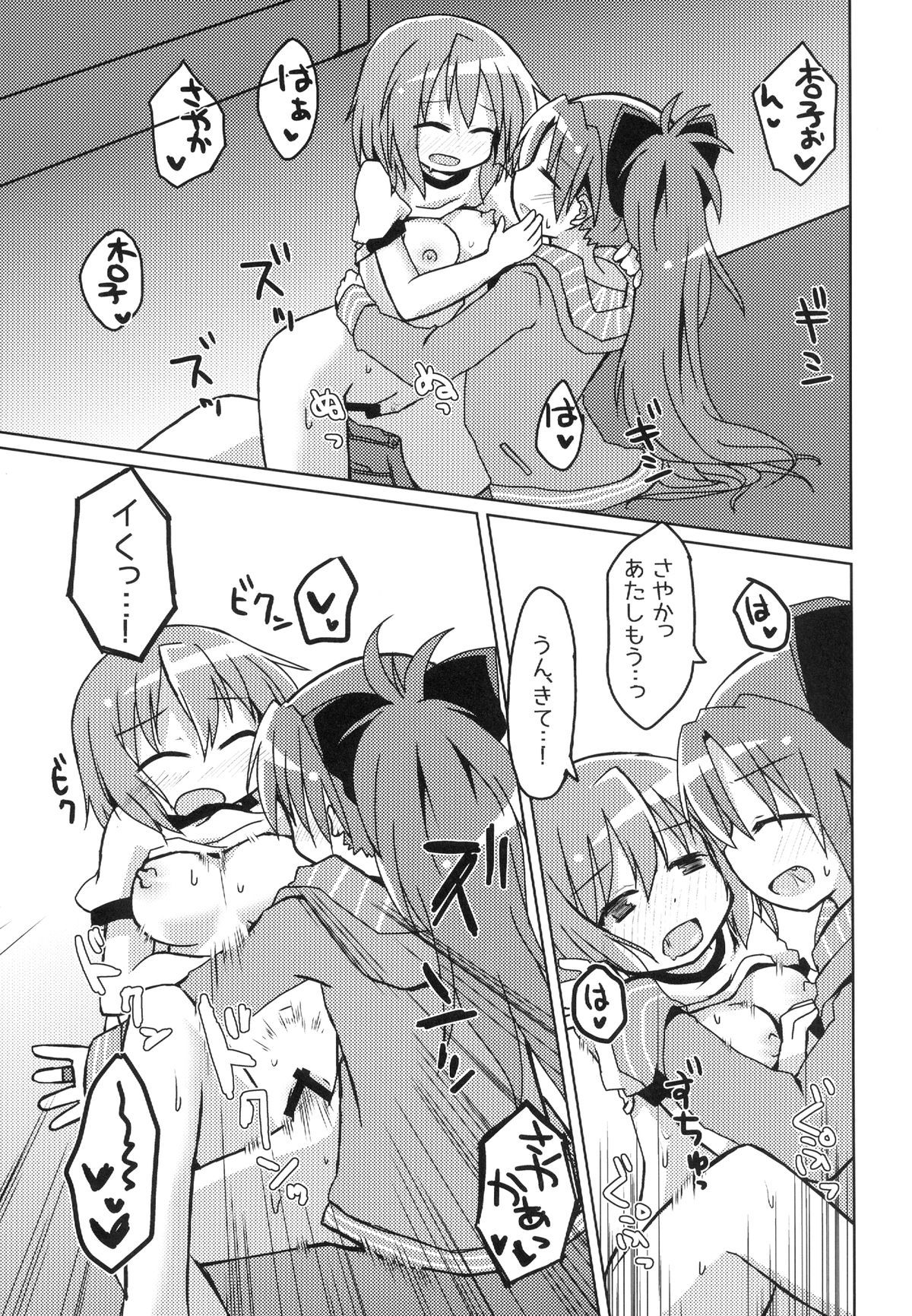 [Lucky Chance! (悠飛あるふぁ)] ベーコンチーズ美樹バーガー (魔法少女まどか☆マギカ) [DL版]