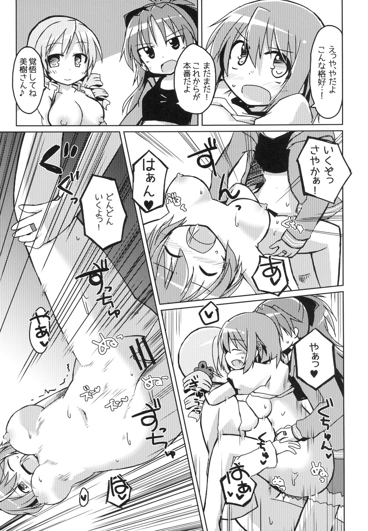 [Lucky Chance! (悠飛あるふぁ)] ベーコンチーズ美樹バーガー (魔法少女まどか☆マギカ) [DL版]