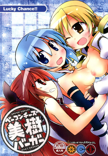 [Lucky Chance! (悠飛あるふぁ)] ベーコンチーズ美樹バーガー (魔法少女まどか☆マギカ) [DL版]