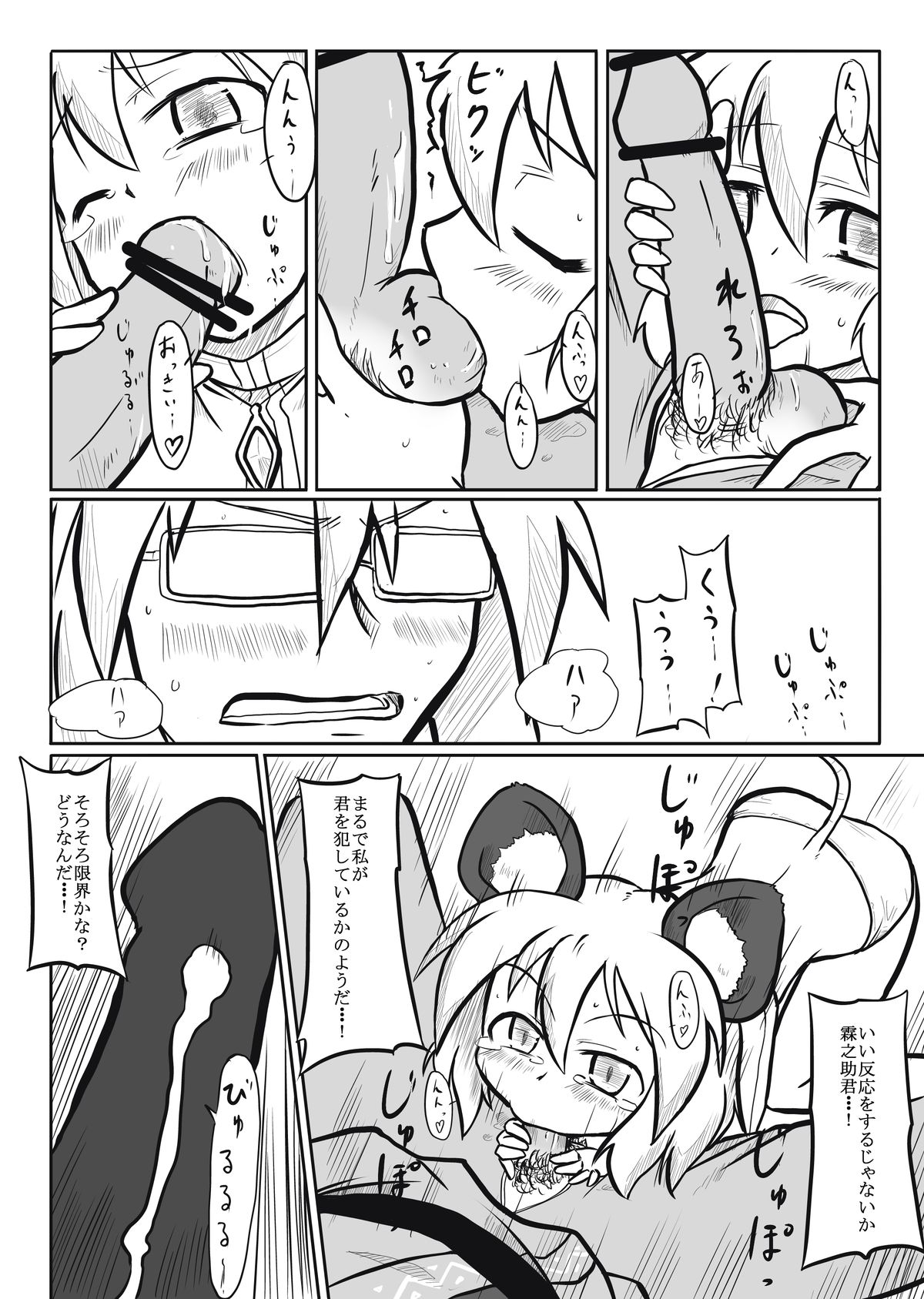 [futa] 逃げられると思うてか (東方Project)