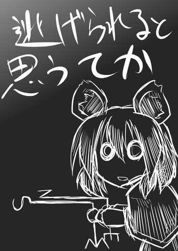 [futa] 逃げられると思うてか (東方Project)