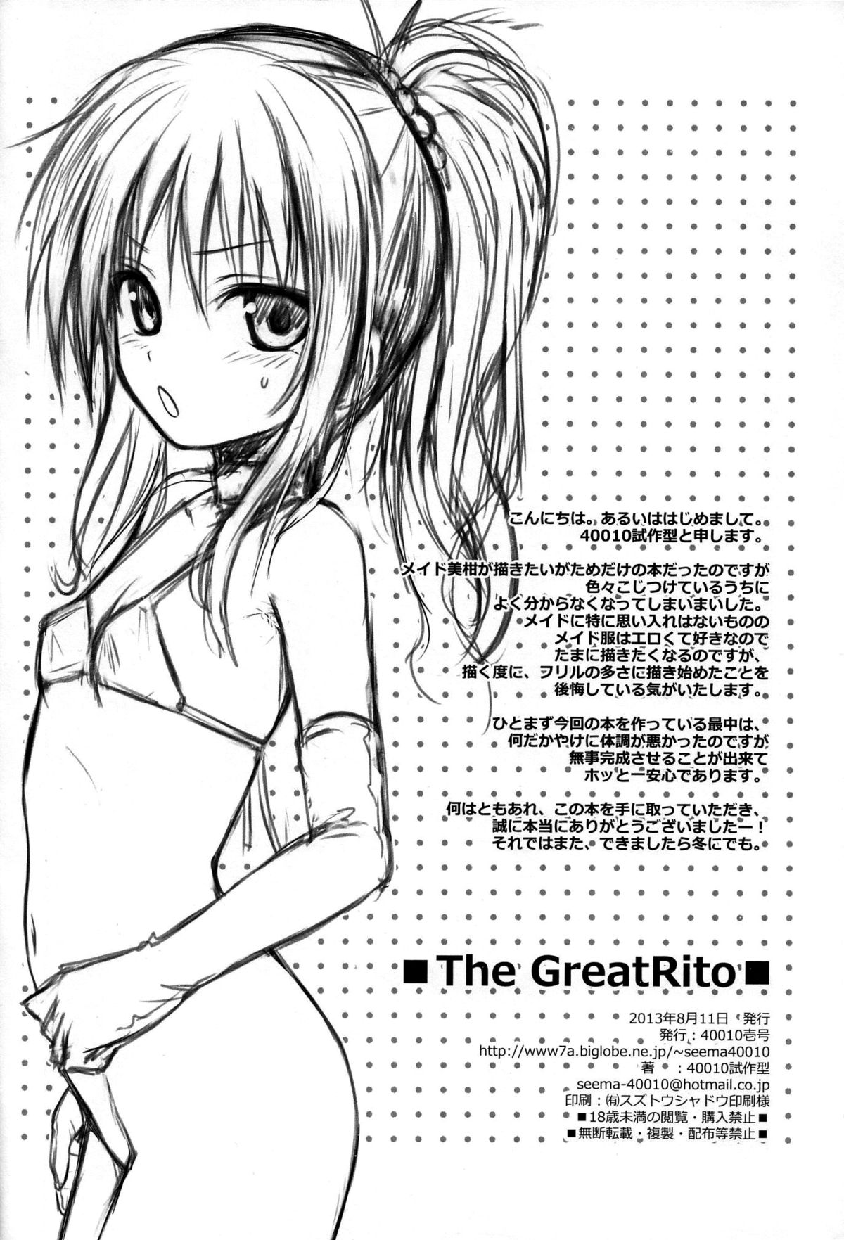 (C84) [40010壱号 (40010試作型)] The GreatRito (ToLOVEる ダークネス) [英訳]