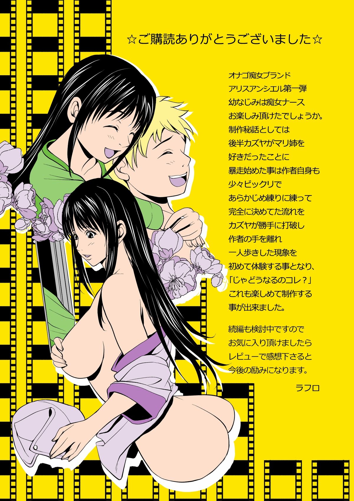 [アリスアンシエル (ラフロ)] 幼なじみは痴女ナース [DL版]