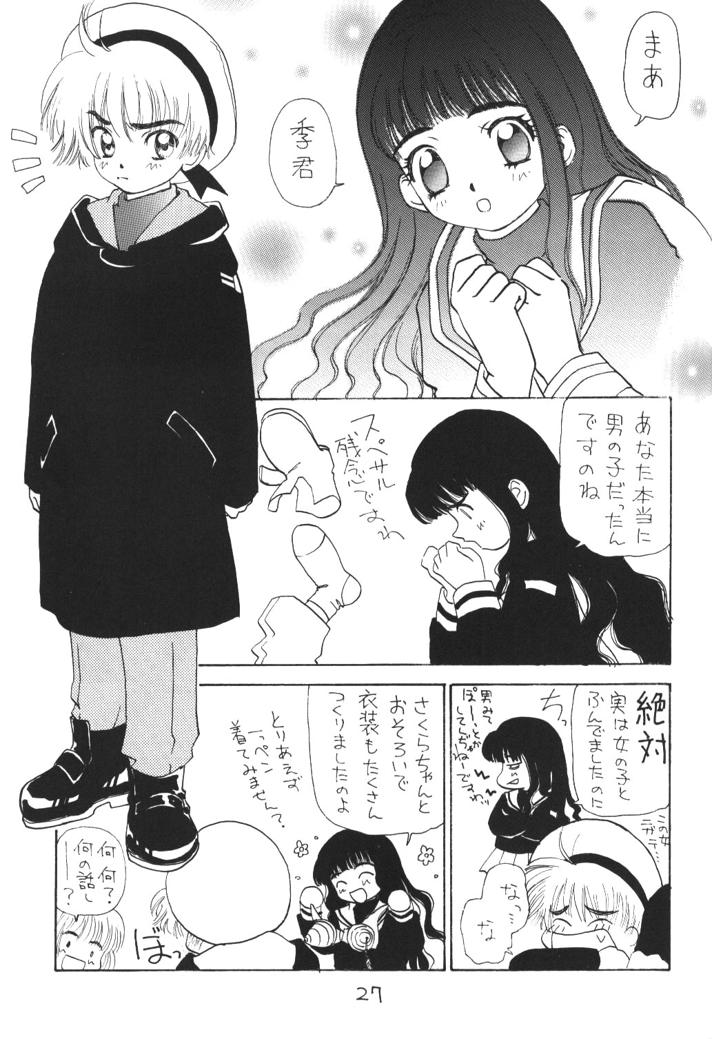 (C57) [ちゃんばら! (木村屋いづみ)] OUT SIDE 10 (CCさくら, 名探偵コナン, メダロット)