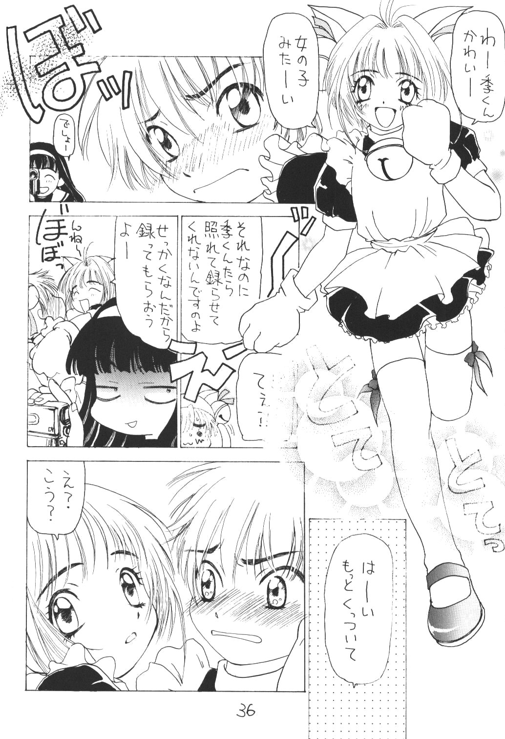 (C57) [ちゃんばら! (木村屋いづみ)] OUT SIDE 10 (CCさくら, 名探偵コナン, メダロット)