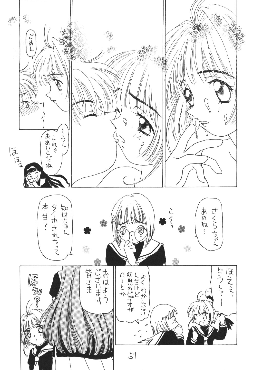 (C57) [ちゃんばら! (木村屋いづみ)] OUT SIDE 10 (CCさくら, 名探偵コナン, メダロット)
