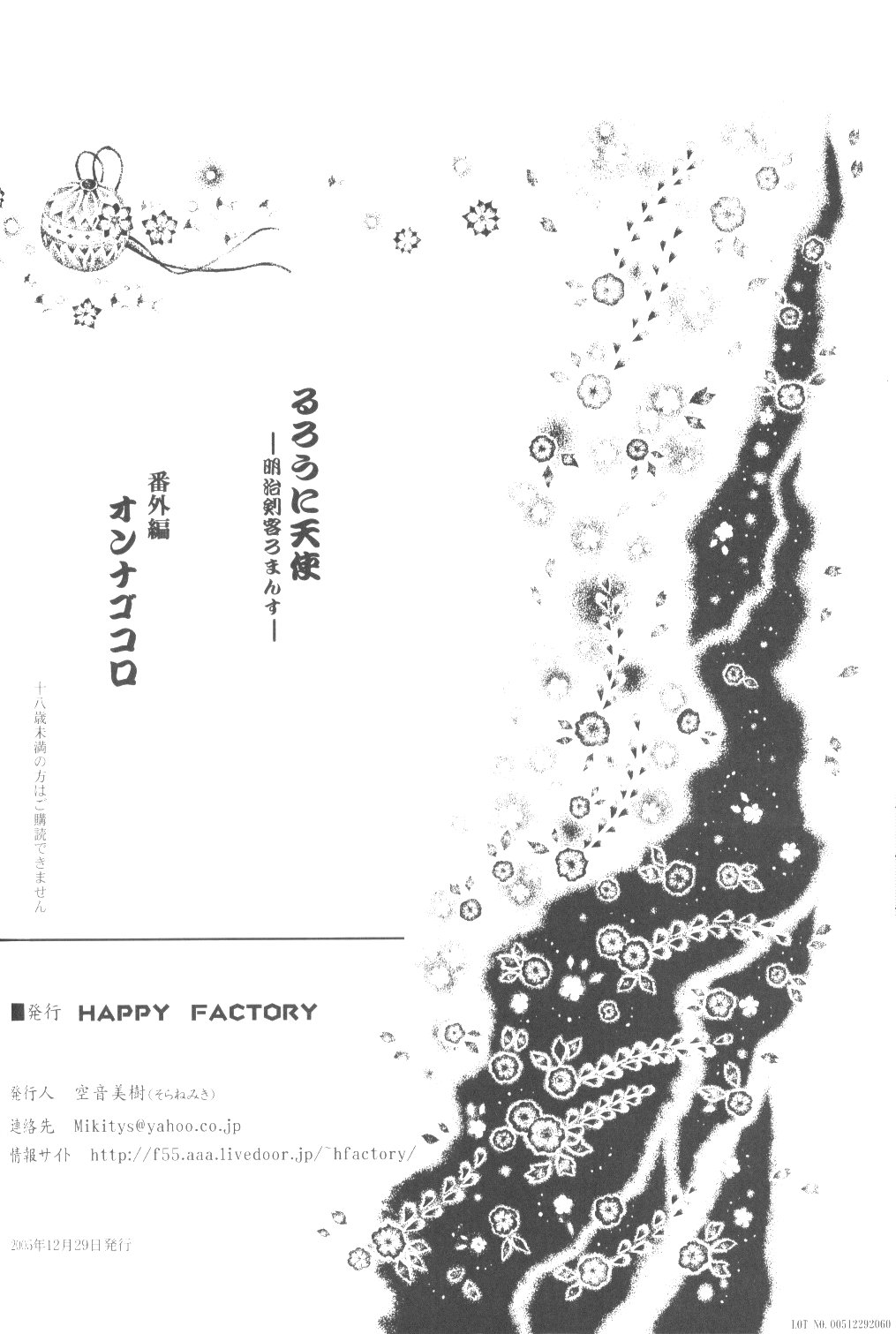 (C69) [HAPPY FACTORY (空音美樹)] オンナゴコロ (るろうに剣心)