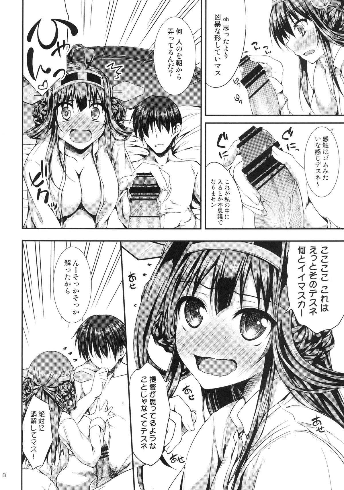[むげん@WORKS (秋月秋名)] 金剛いちゃこれ (艦隊これくしょん -艦これ-) [DL版]