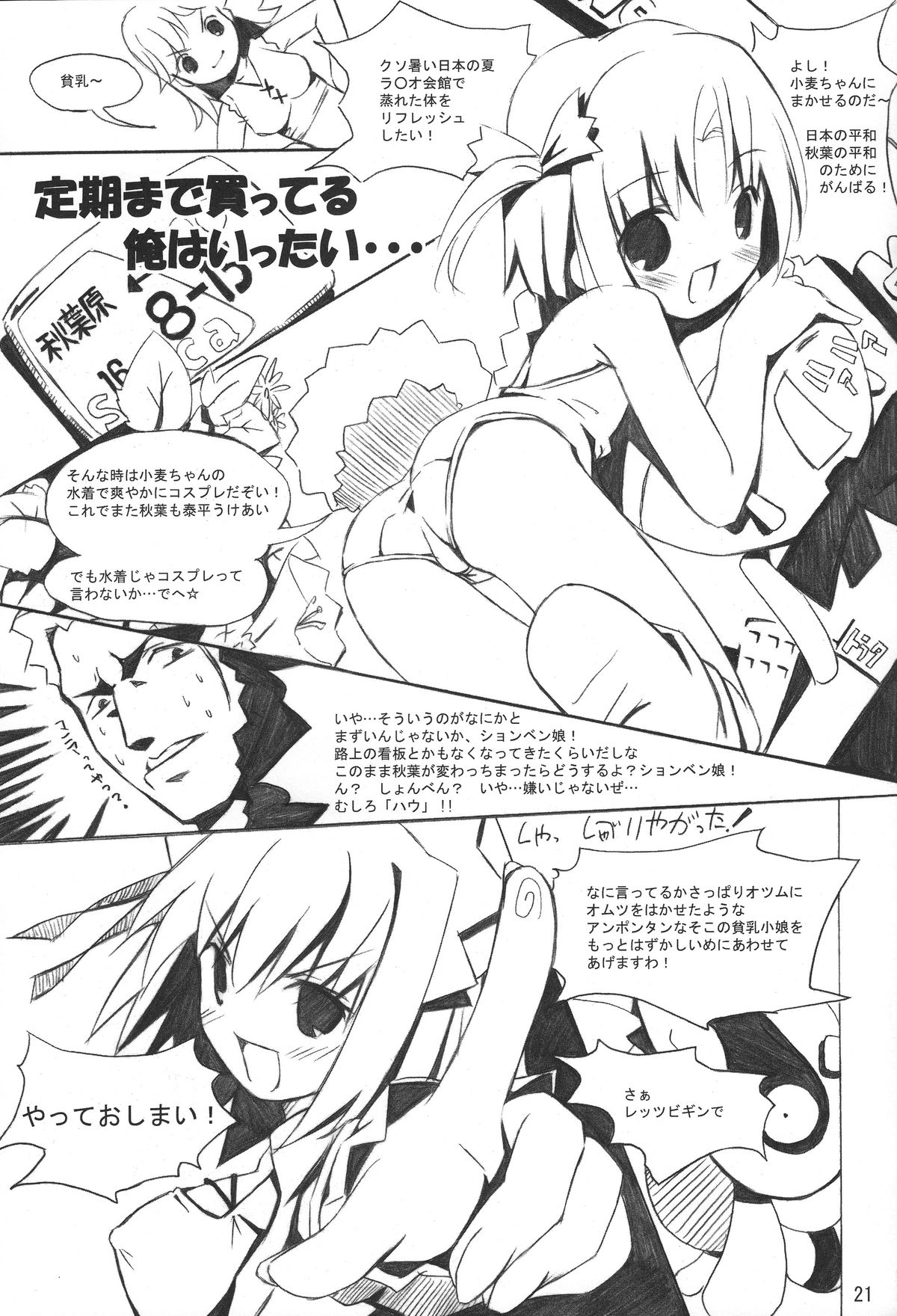 (C66) [Doujin Hoops & SAA] なまむぎなまごめなまこむぎ! (ナースウィッチ小麦ちゃんマ)