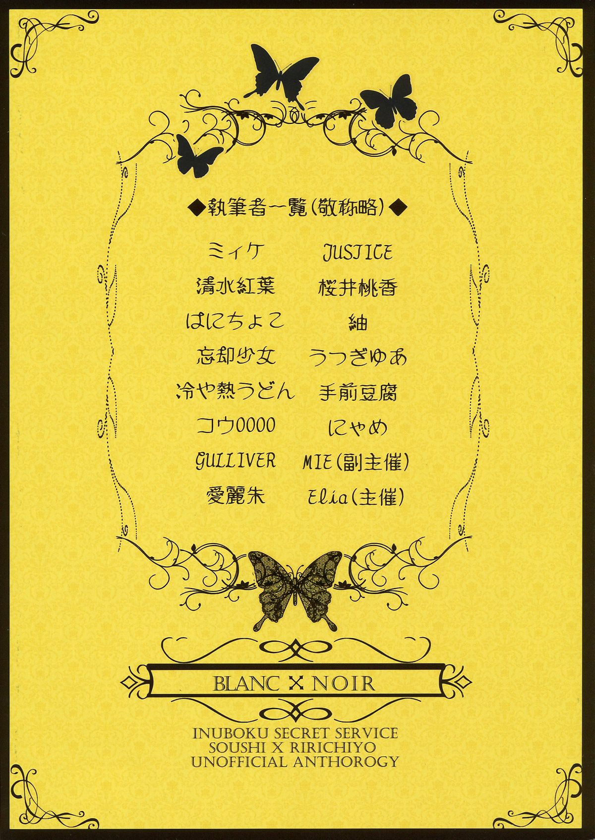 (HARUCC18) [Holiday Note (Elia、MIE)] BLANC X NOIR (妖狐×僕SS)