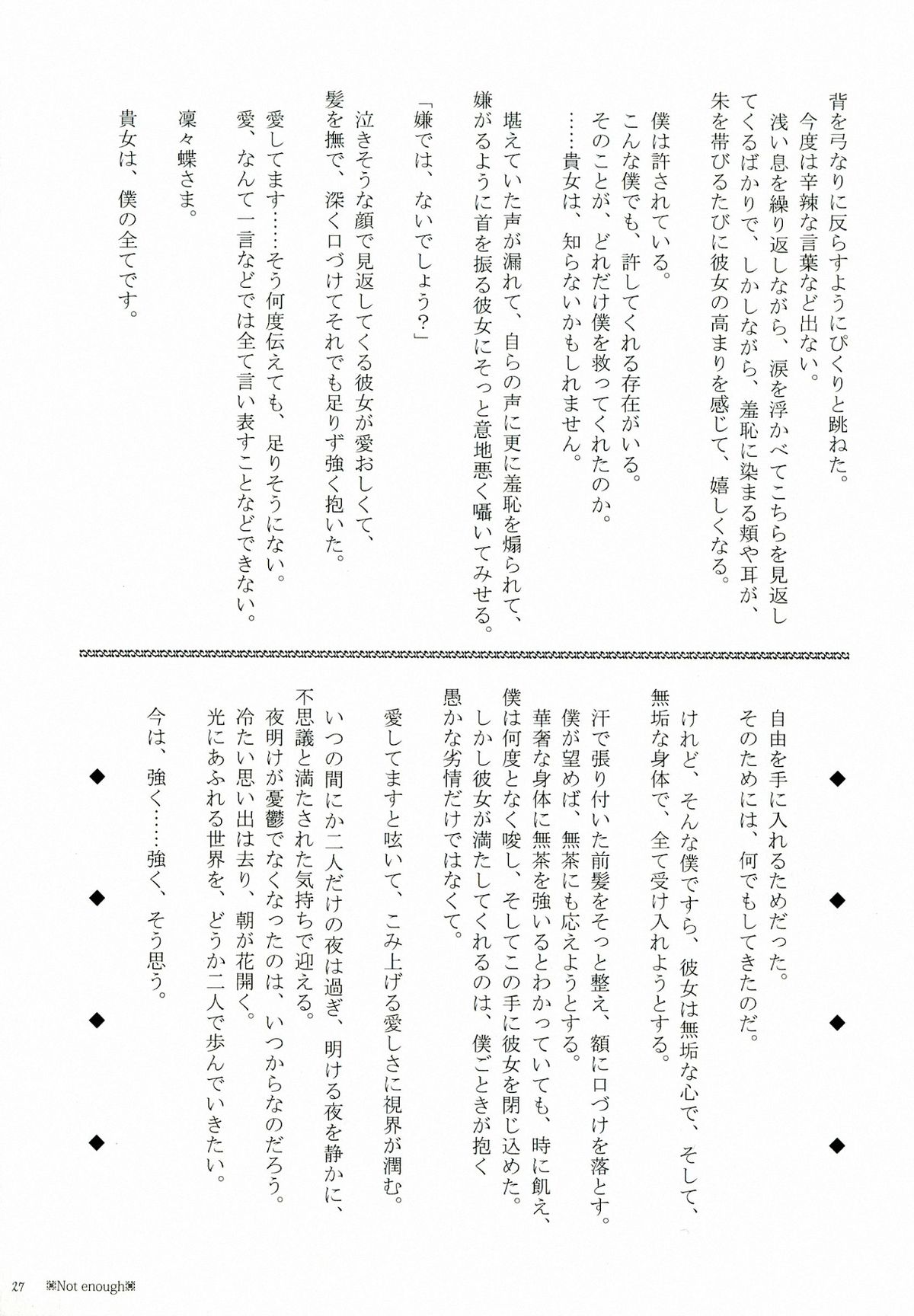 (HARUCC18) [Holiday Note (Elia、MIE)] BLANC X NOIR (妖狐×僕SS)