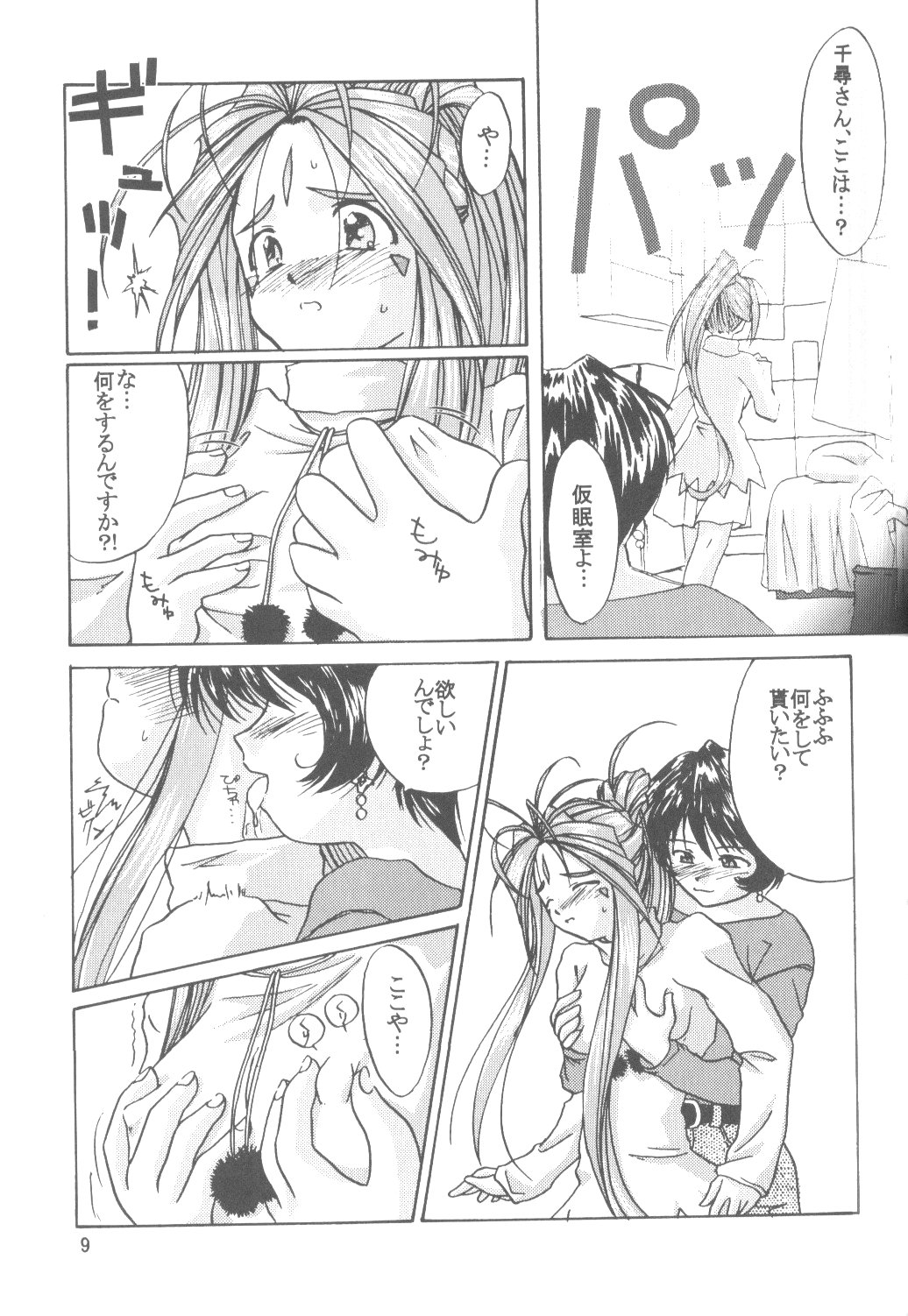 (C58) [人誅組 (天誅男)] IF 2000 (ああっ女神さまっ)
