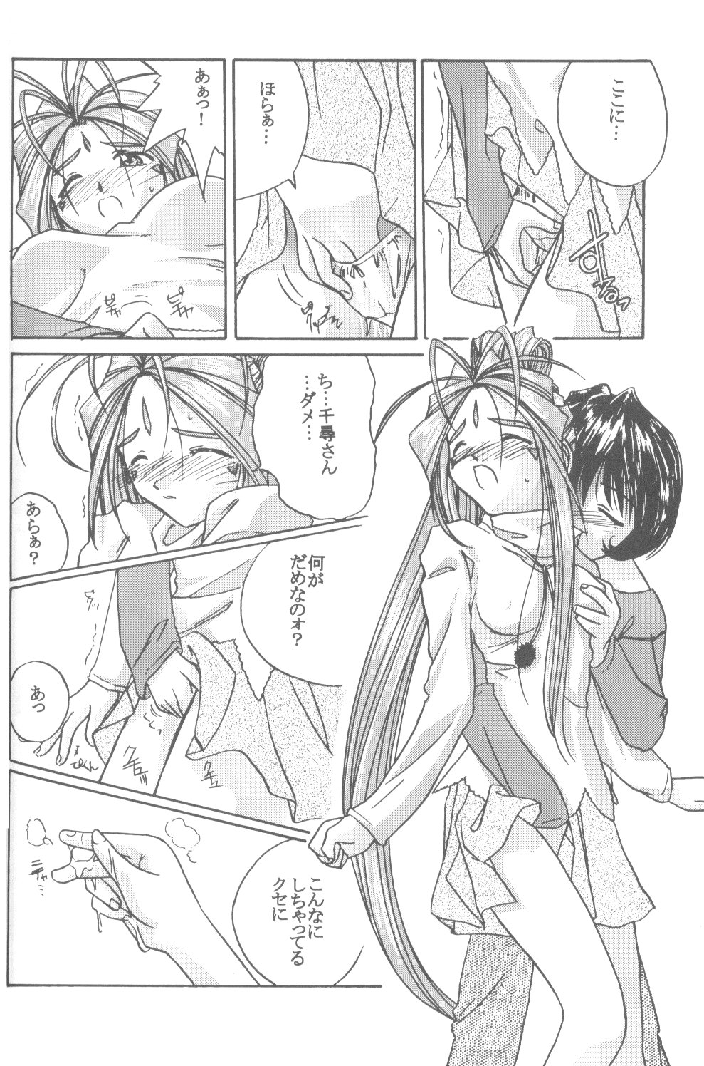 (C58) [人誅組 (天誅男)] IF 2000 (ああっ女神さまっ)