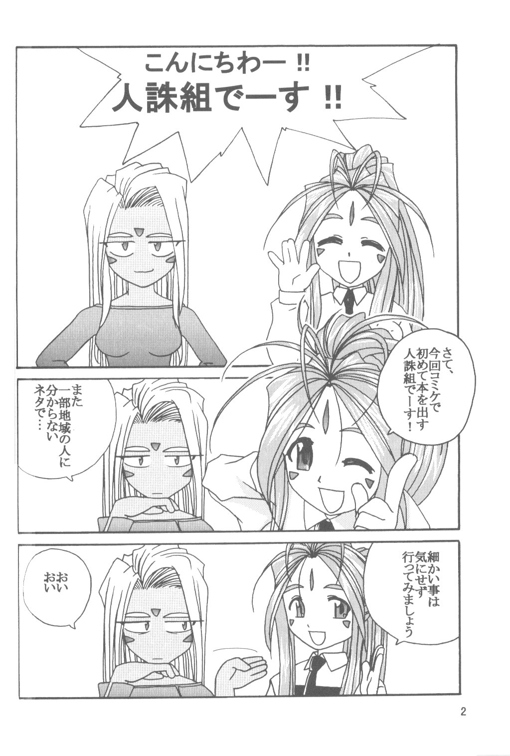 (C58) [人誅組 (天誅男)] IF 2000 (ああっ女神さまっ)