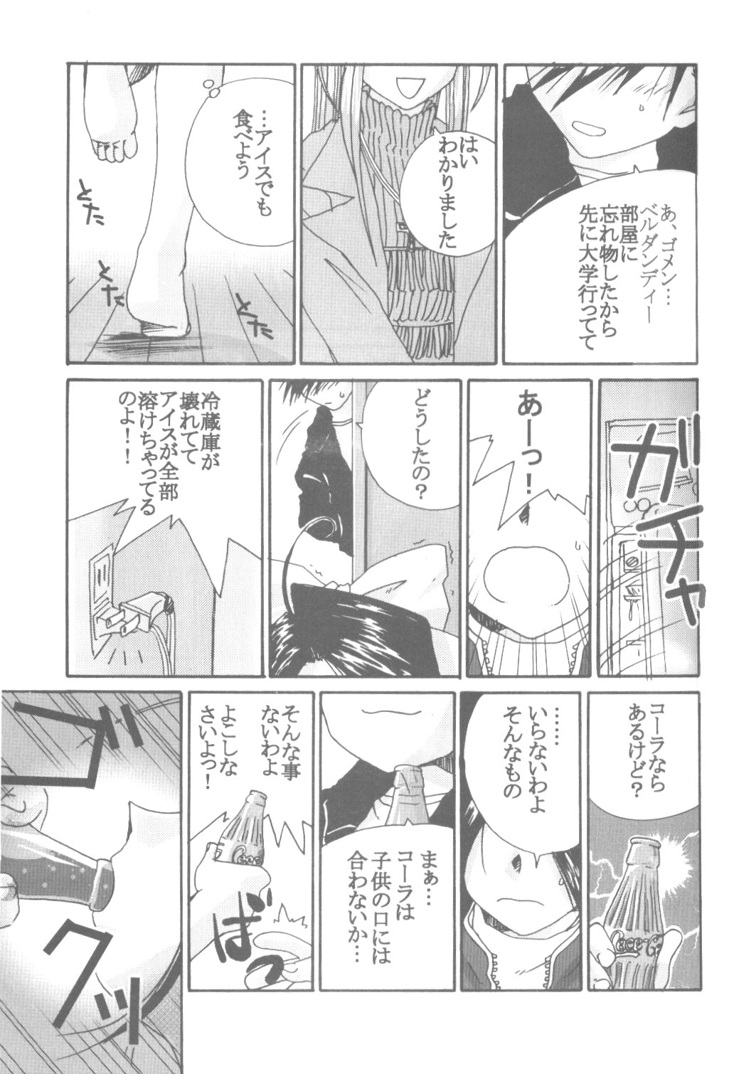 (C58) [人誅組 (天誅男)] IF 2000 (ああっ女神さまっ)