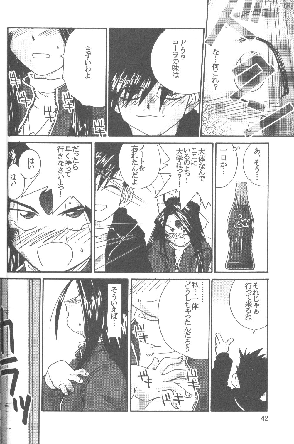 (C58) [人誅組 (天誅男)] IF 2000 (ああっ女神さまっ)