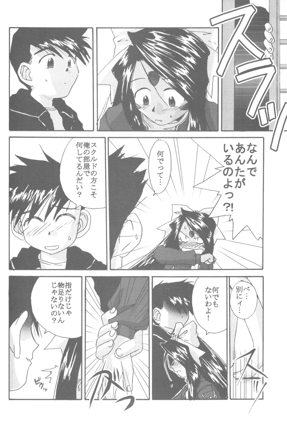 (C58) [人誅組 (天誅男)] IF 2000 (ああっ女神さまっ)