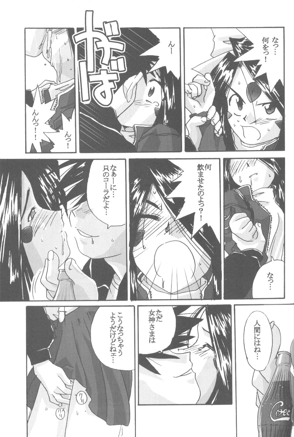 (C58) [人誅組 (天誅男)] IF 2000 (ああっ女神さまっ)