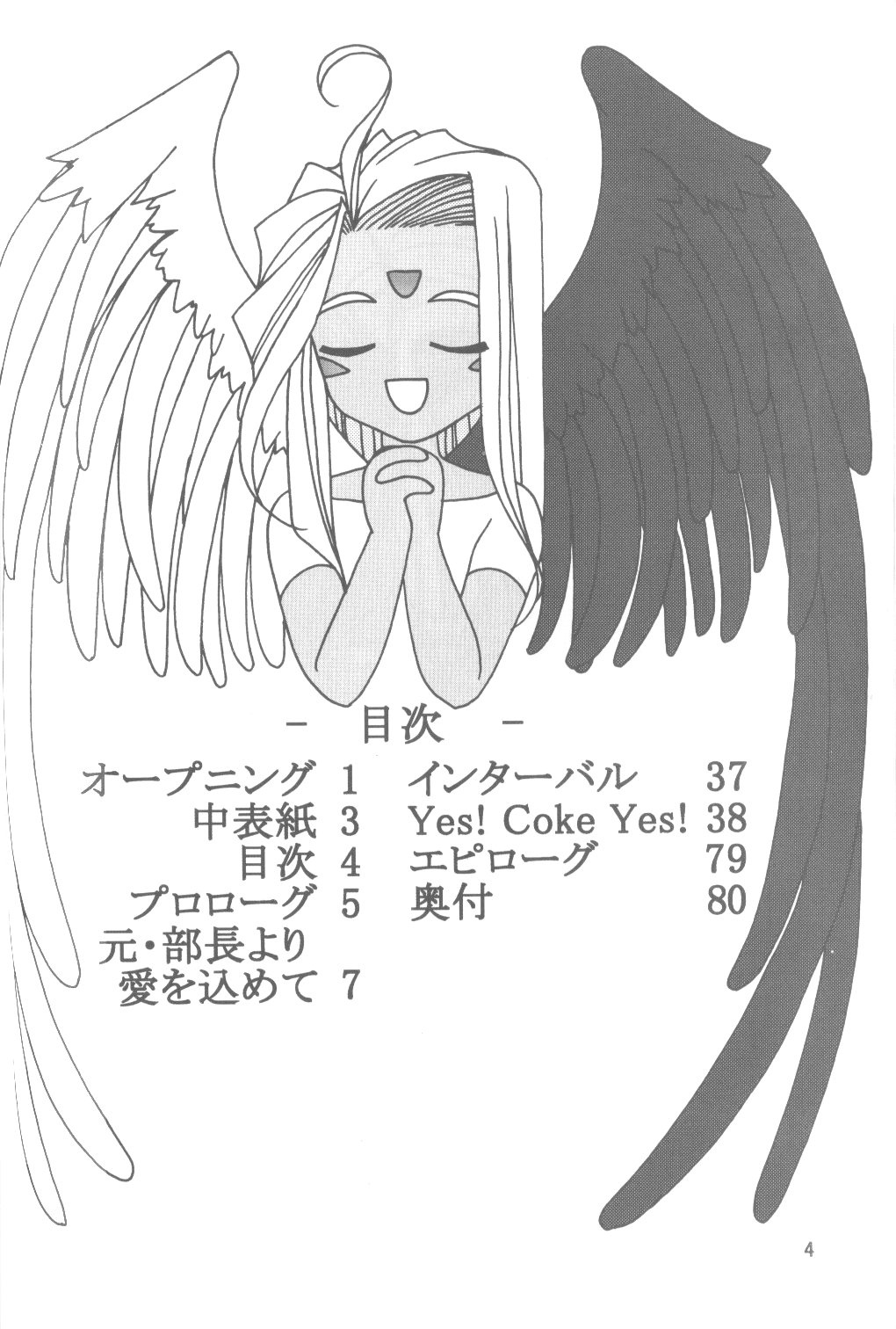 (C58) [人誅組 (天誅男)] IF 2000 (ああっ女神さまっ)