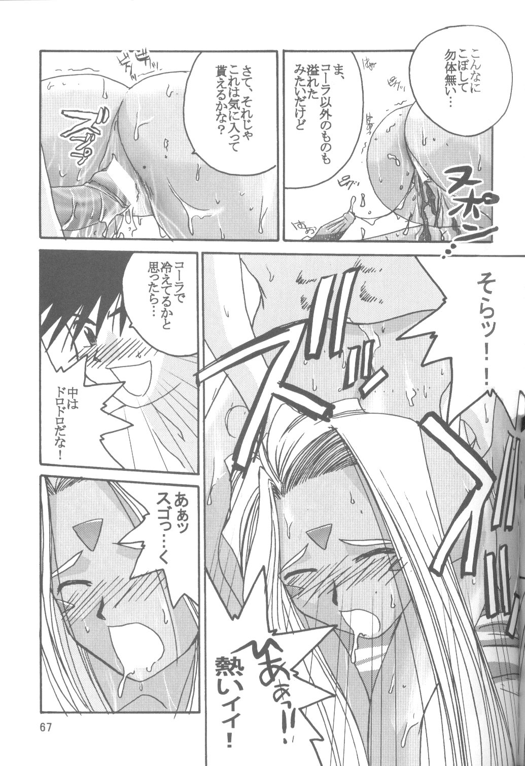 (C58) [人誅組 (天誅男)] IF 2000 (ああっ女神さまっ)
