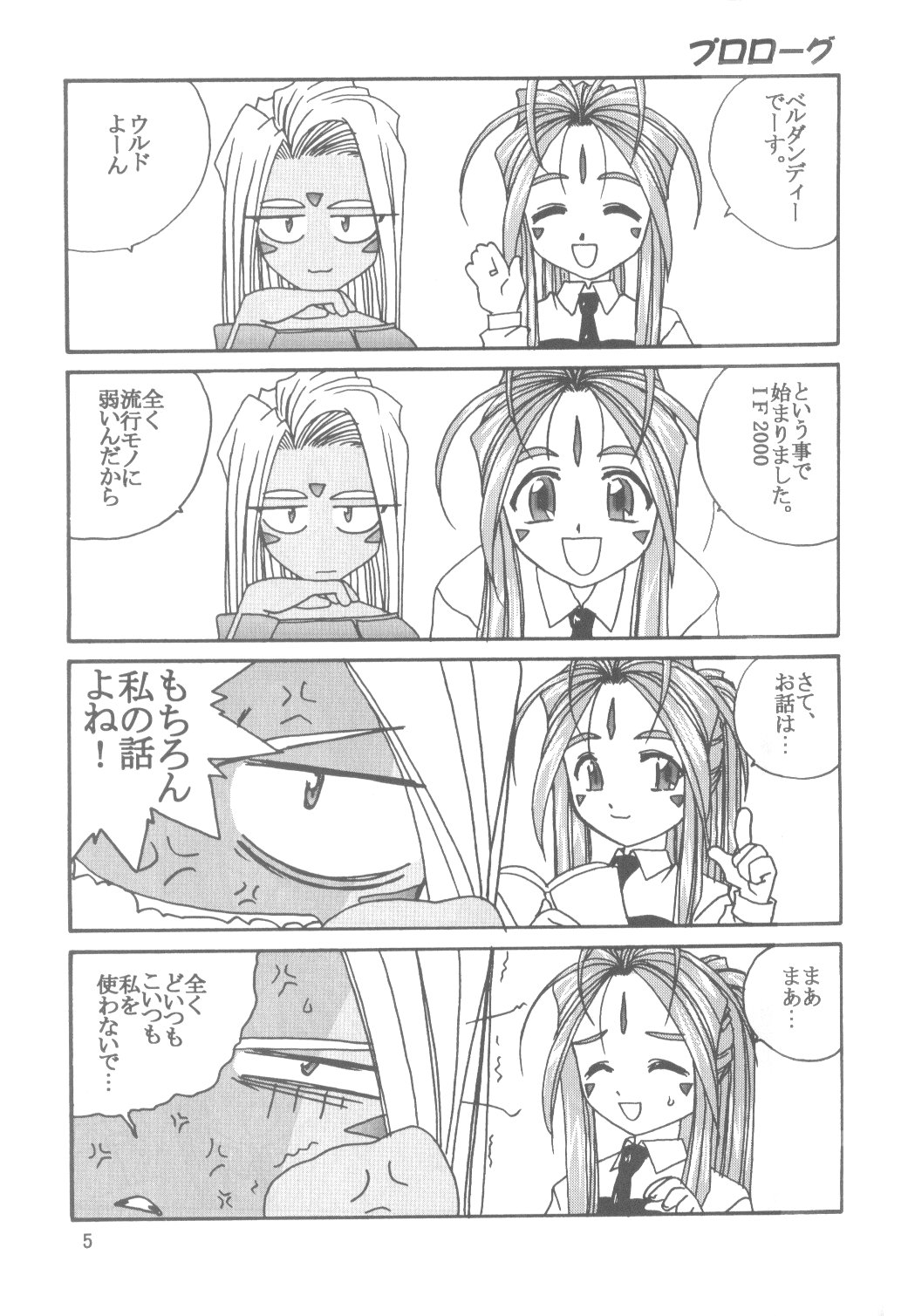 (C58) [人誅組 (天誅男)] IF 2000 (ああっ女神さまっ)
