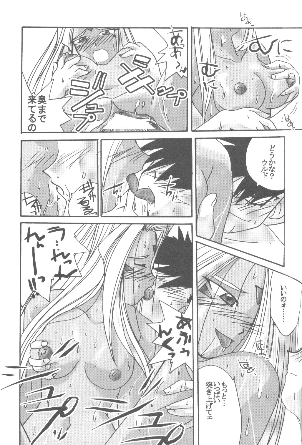 (C58) [人誅組 (天誅男)] IF 2000 (ああっ女神さまっ)