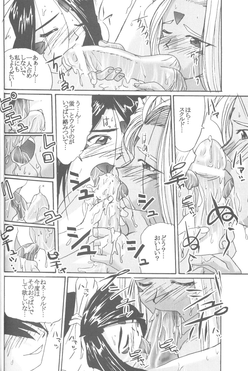 (C58) [人誅組 (天誅男)] IF 2000 (ああっ女神さまっ)
