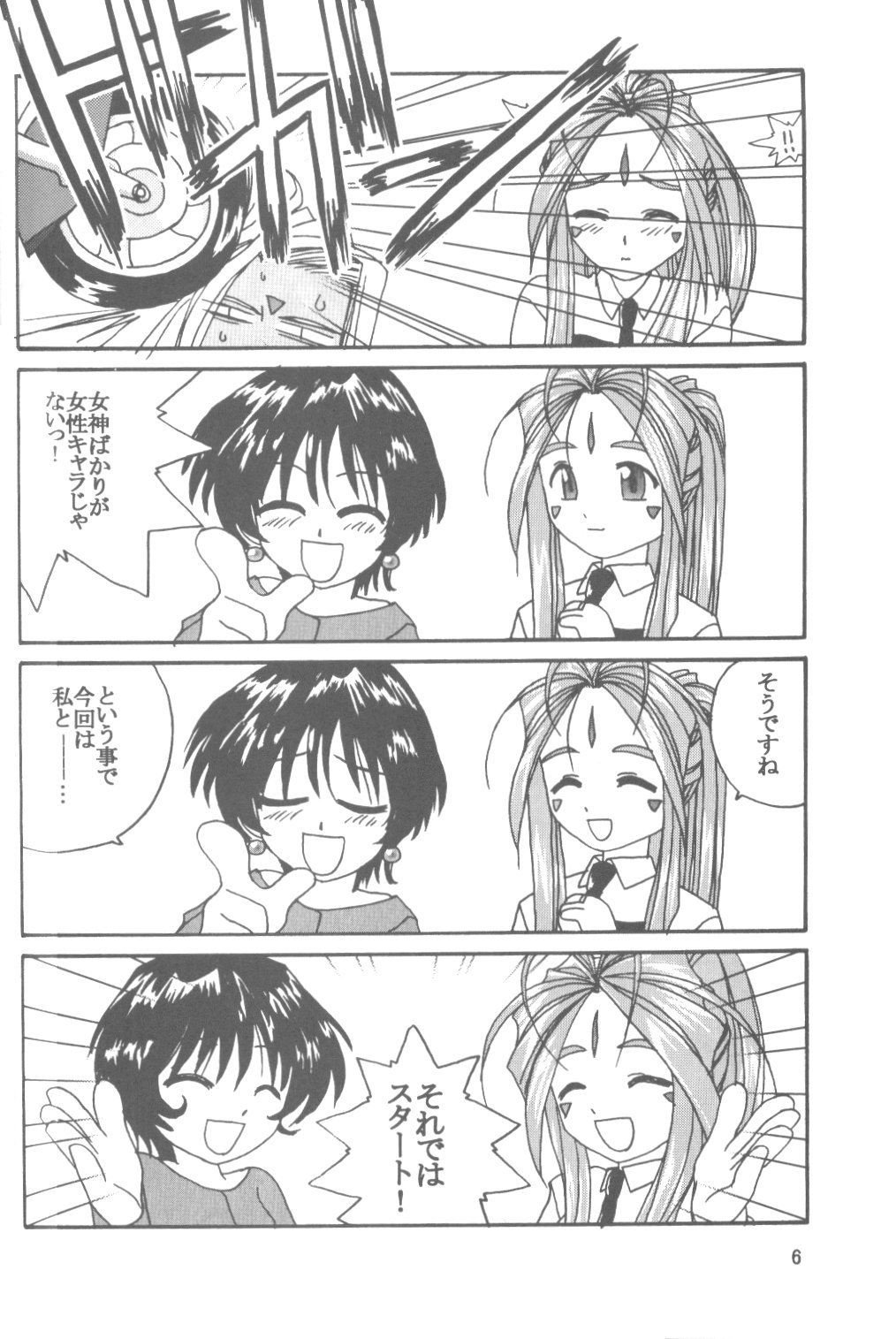 (C58) [人誅組 (天誅男)] IF 2000 (ああっ女神さまっ)