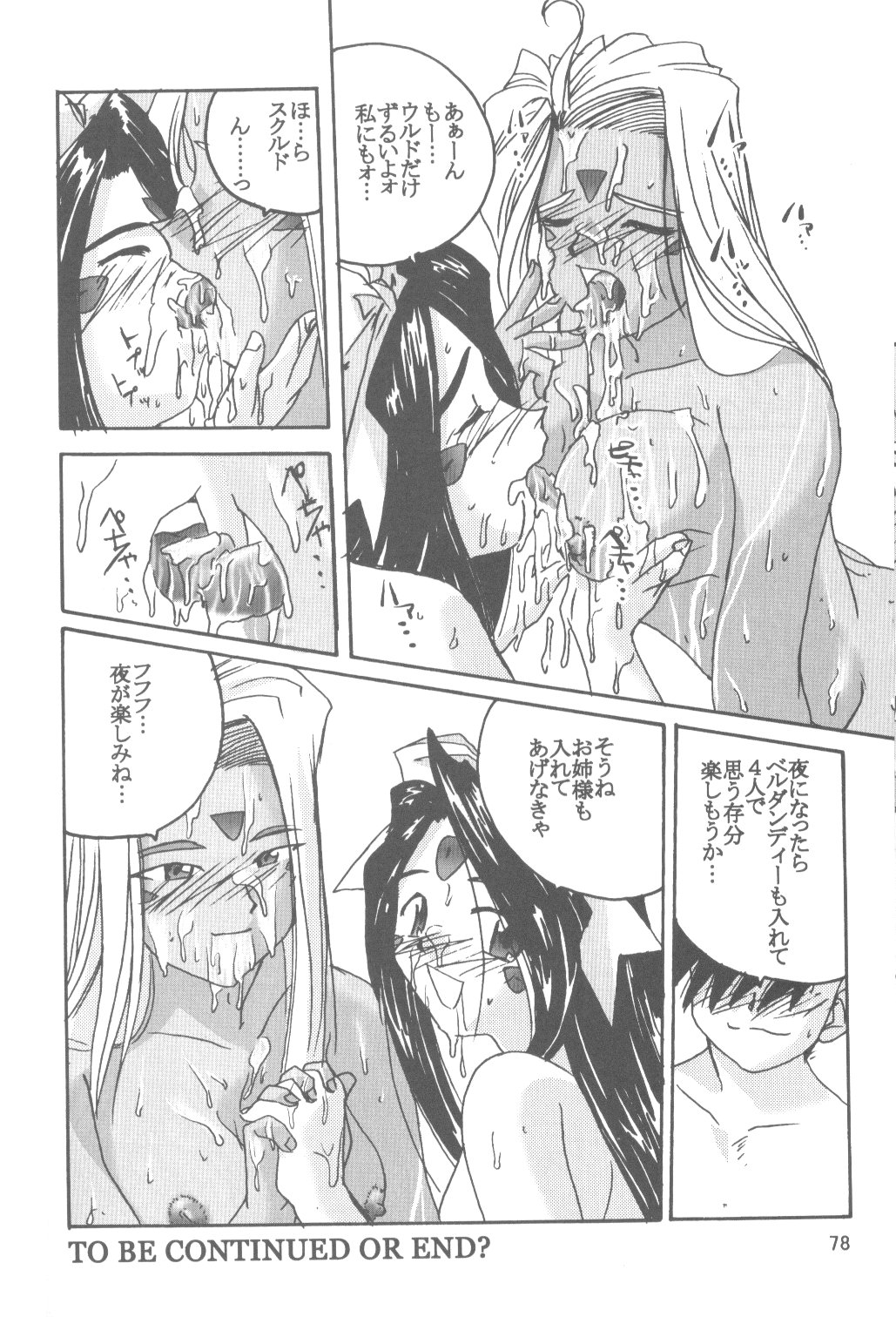 (C58) [人誅組 (天誅男)] IF 2000 (ああっ女神さまっ)