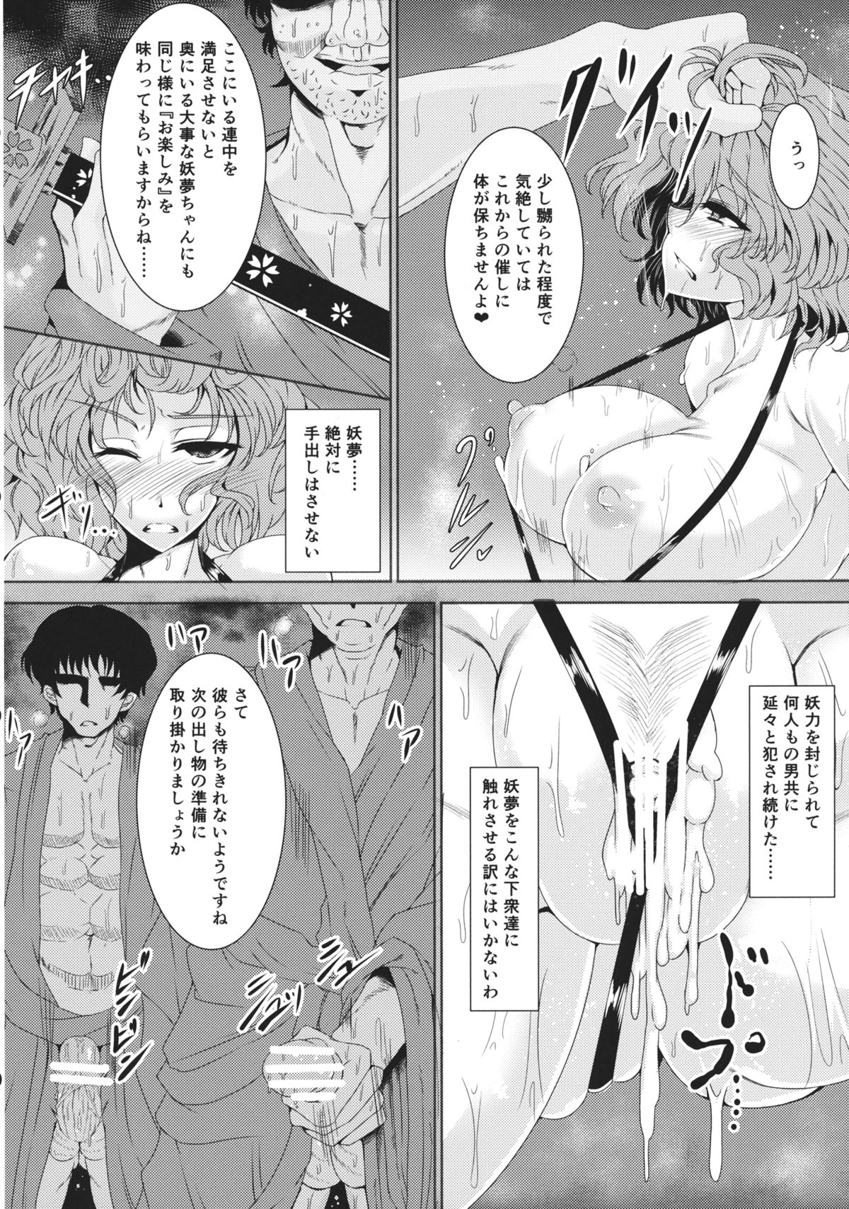 (C84) [アビオン村 (よろず)] 東方鬼畜凌辱ボテ腹合同 (東方Project)