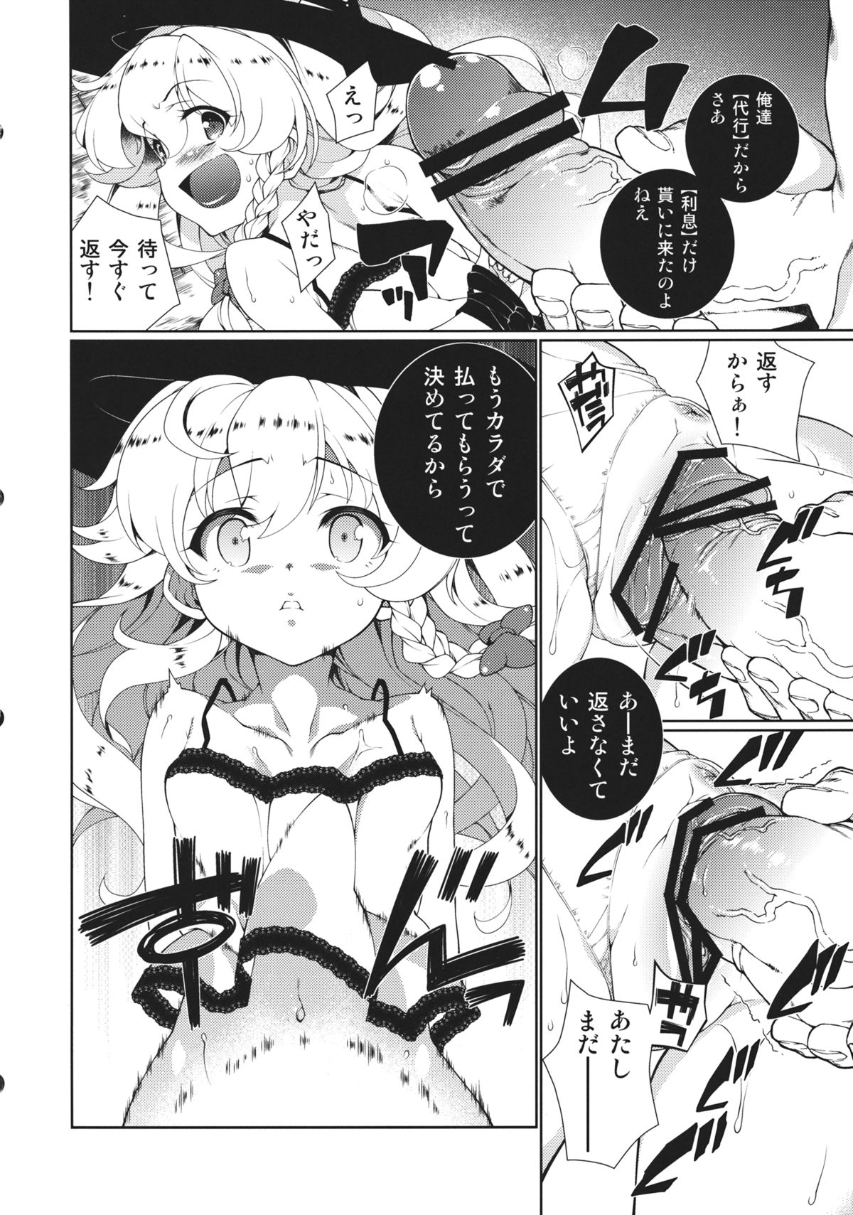 (C84) [アビオン村 (よろず)] 東方鬼畜凌辱ボテ腹合同 (東方Project)