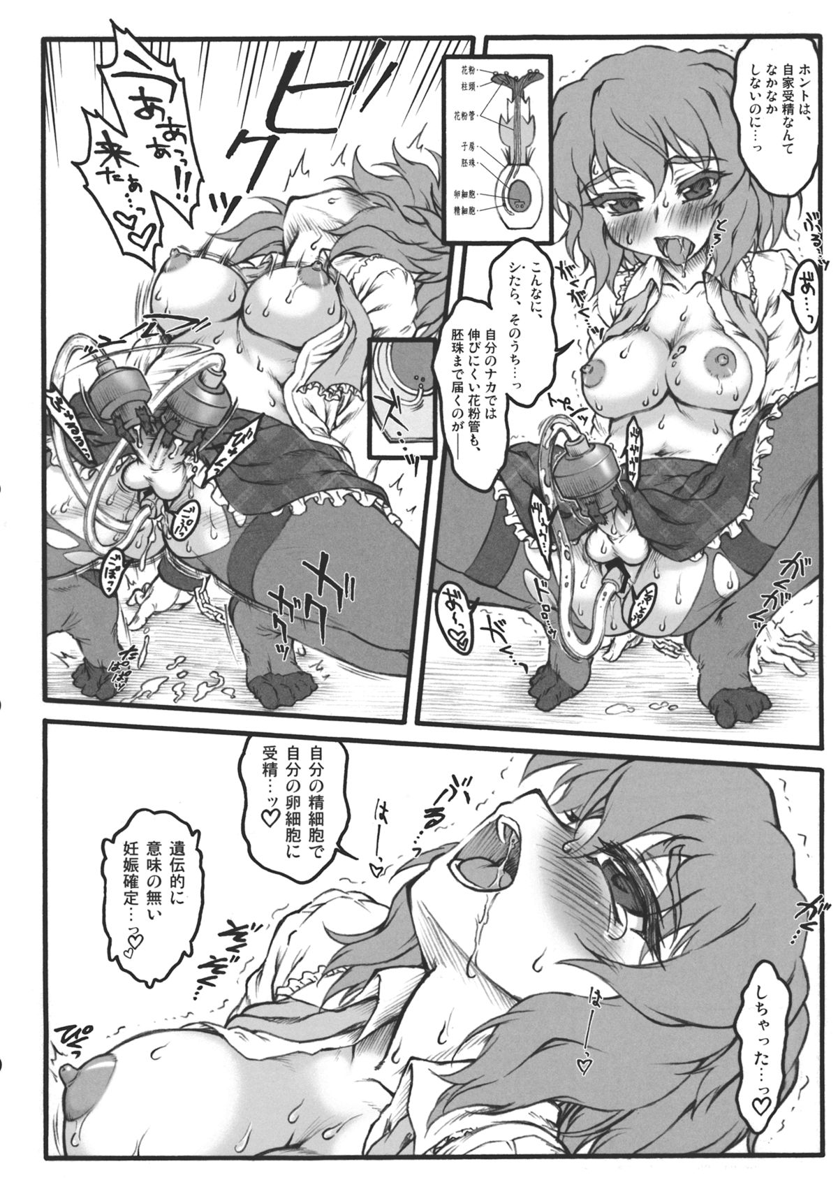 (C84) [アビオン村 (よろず)] 東方鬼畜凌辱ボテ腹合同 (東方Project)