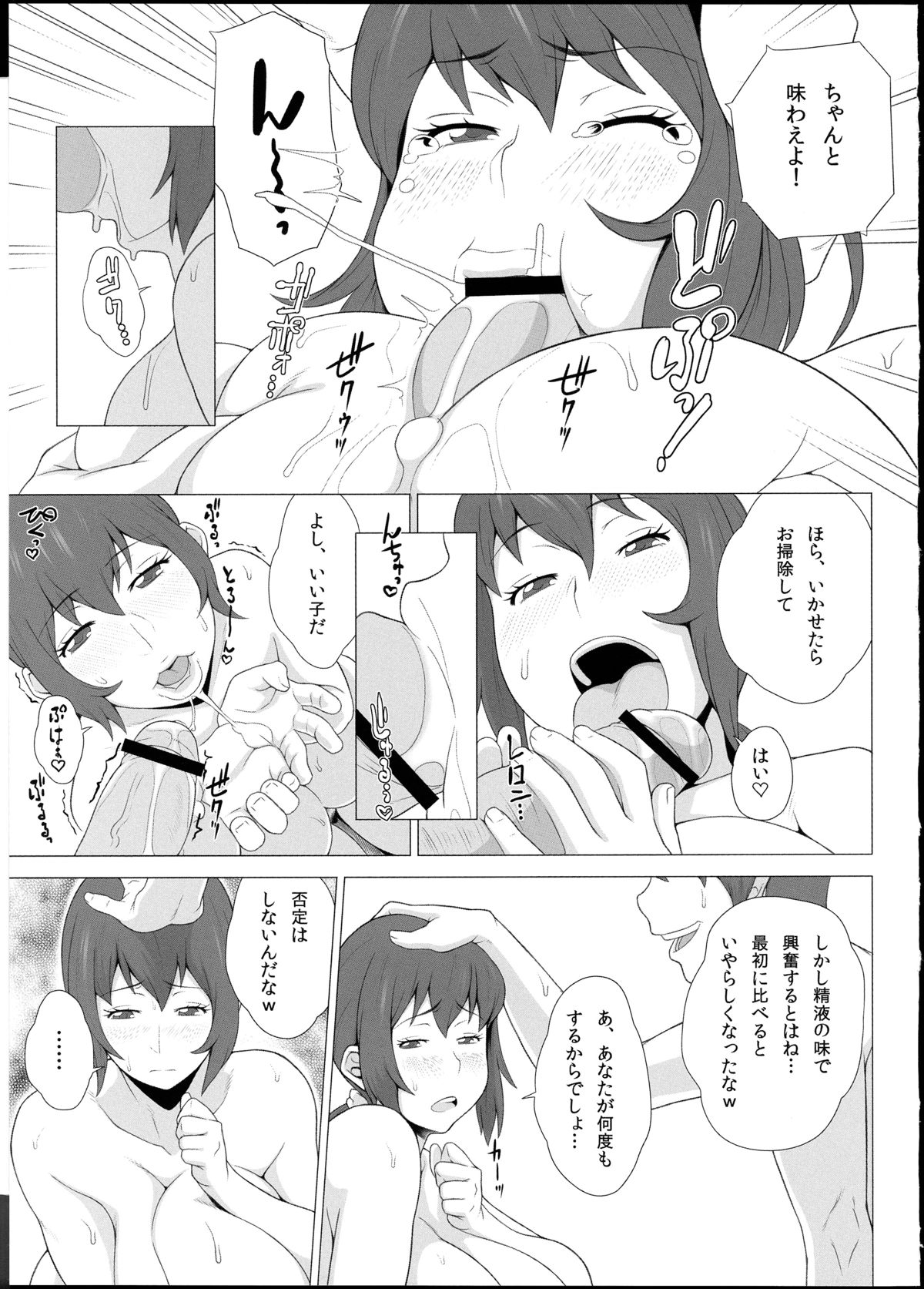 (COMIC1☆7) [ぶた小屋 (検見川もんど)] 牝妻肉欲交際