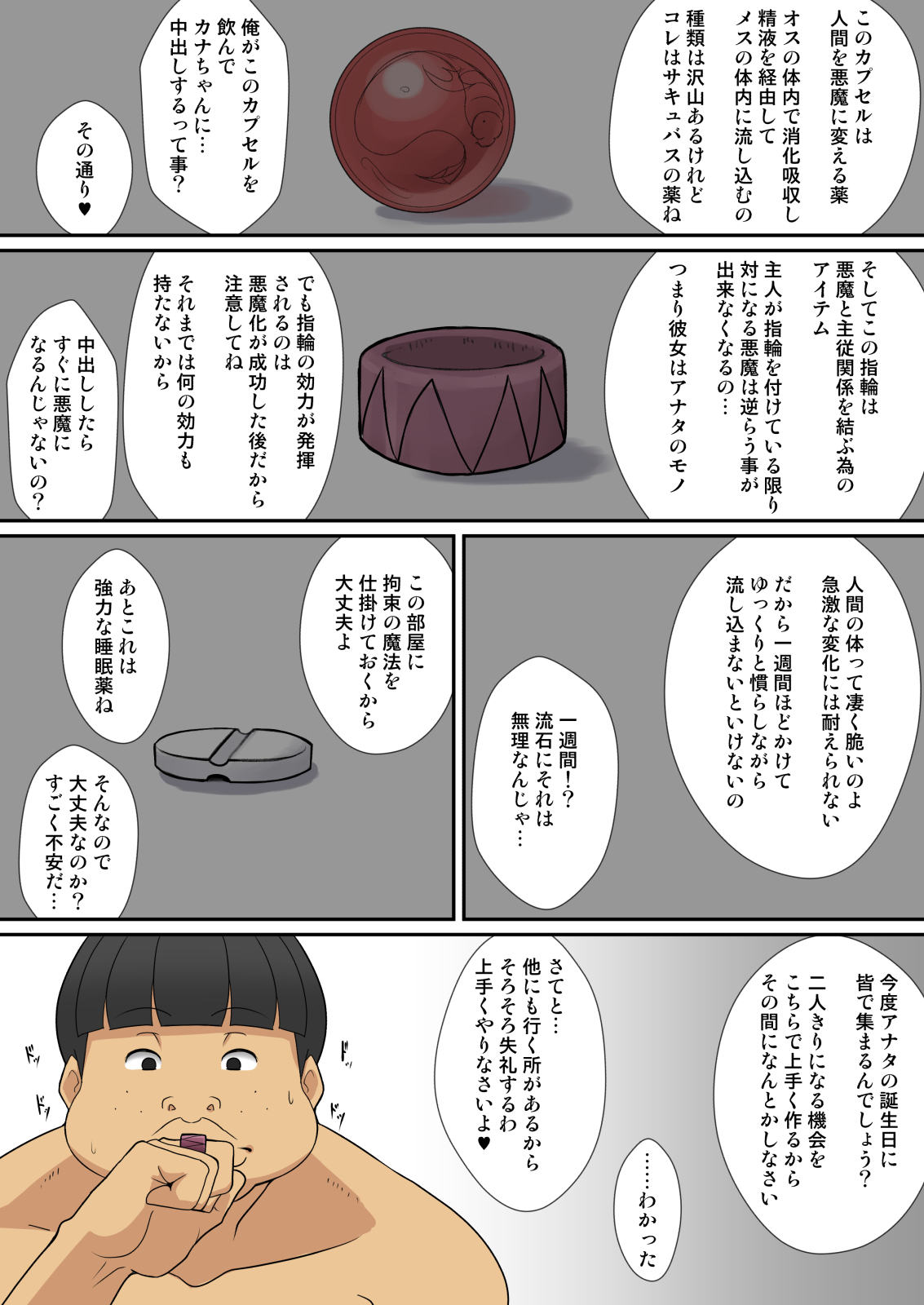 [はらぺこ定食] 淫魔のつくりかた