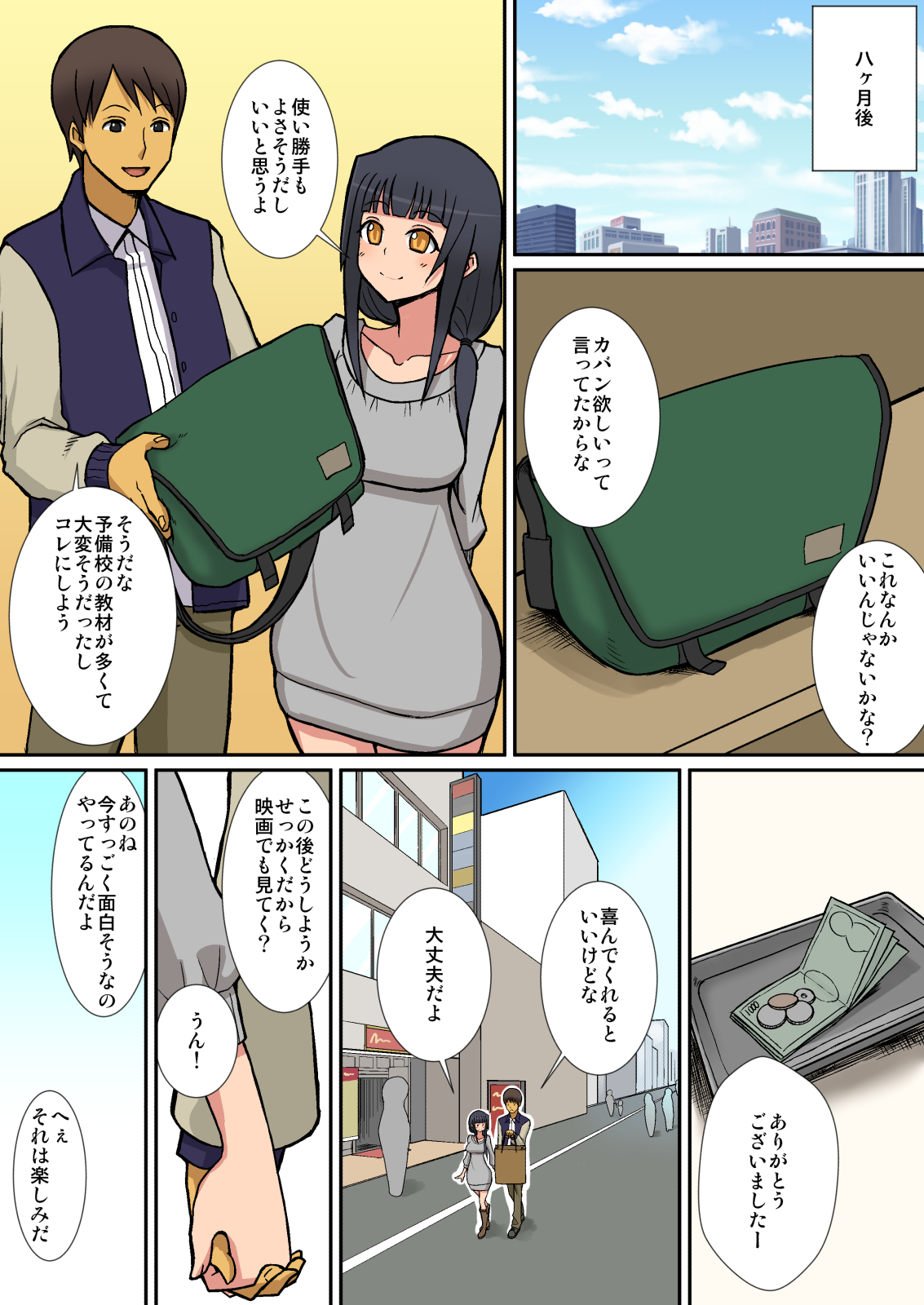 [はらぺこ定食] 淫魔のつくりかた